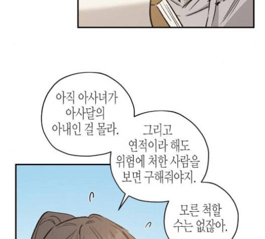 온새미로 23화 43