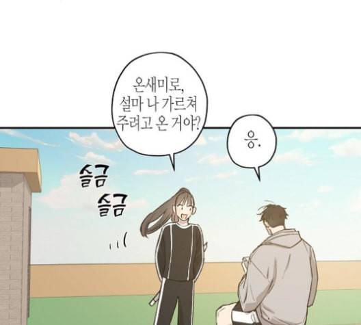 온새미로 23화 45