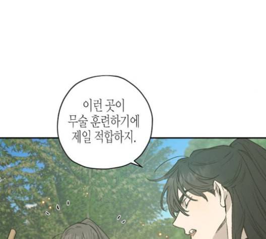 온새미로 23화 52