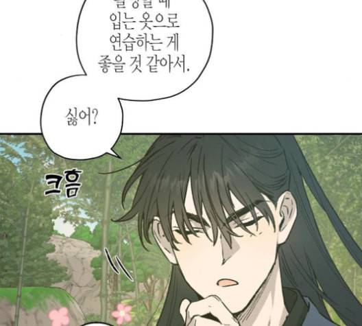 온새미로 23화 55