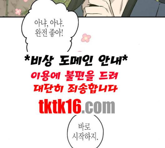 온새미로 23화 56