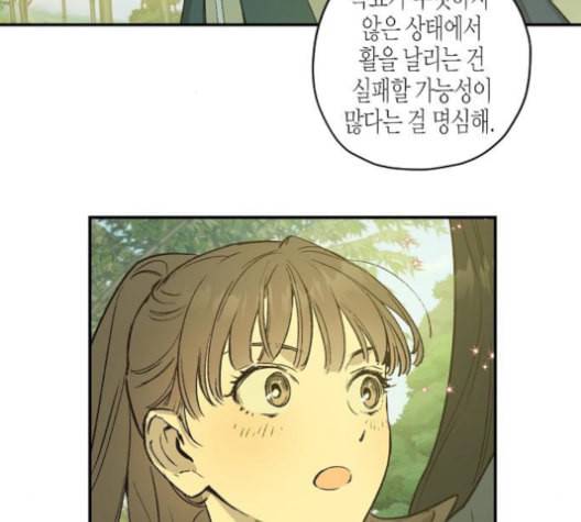 온새미로 23화 70