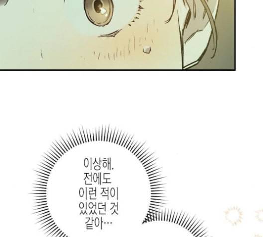 온새미로 23화 75