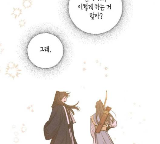 온새미로 23화 77