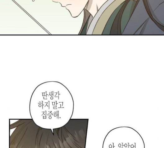 온새미로 23화 80