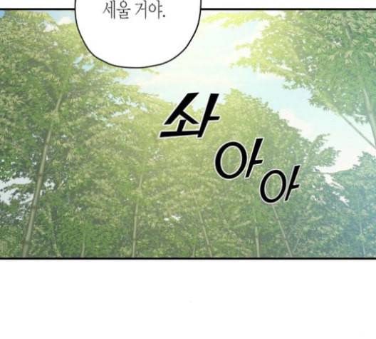 온새미로 23화 84