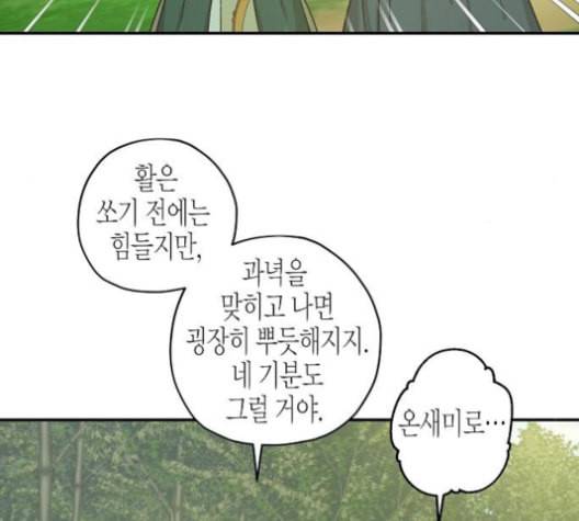 온새미로 23화 95