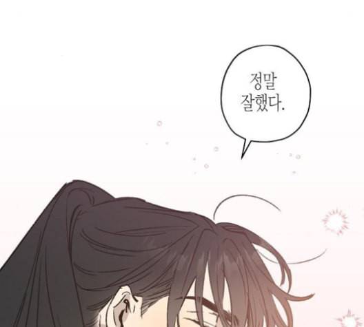 온새미로 23화 97