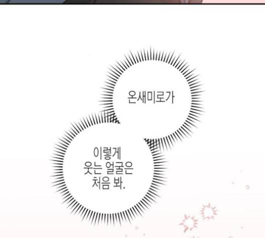온새미로 23화 99