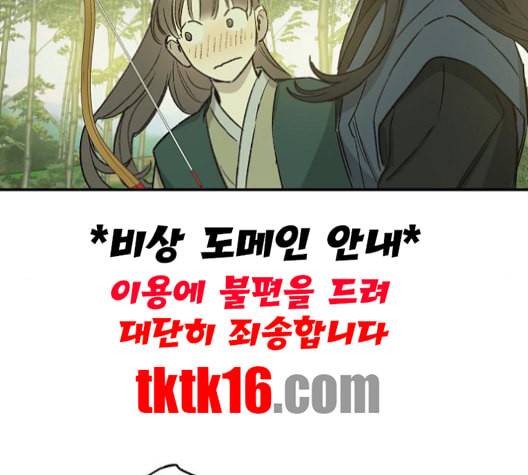 온새미로 23화 105