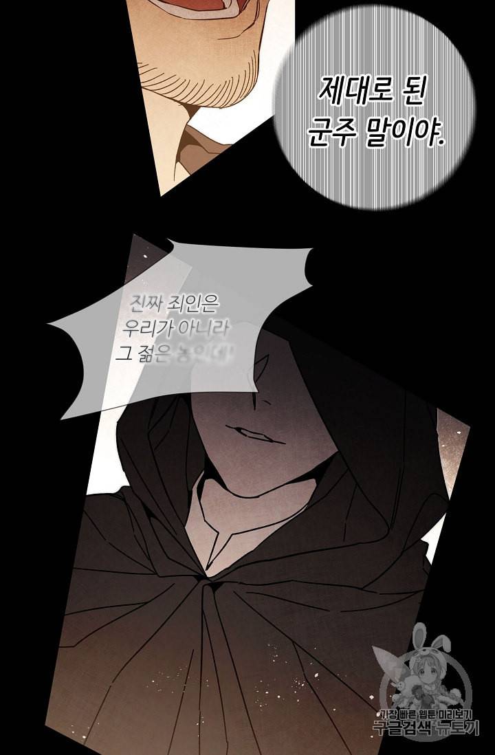 소설 속 악녀 황제가 되었다 25화 2