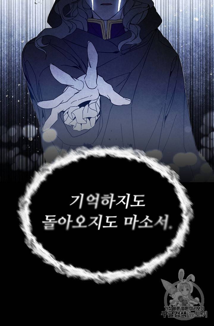 소설 속 악녀 황제가 되었다 25화 4