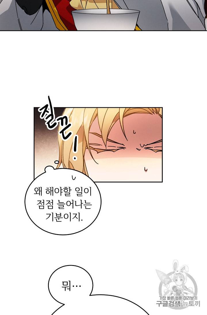 소설 속 악녀 황제가 되었다 25화 7
