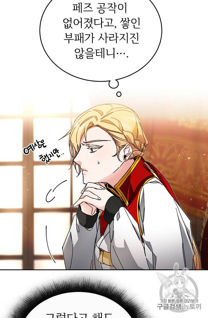 소설 속 악녀 황제가 되었다 25화 8