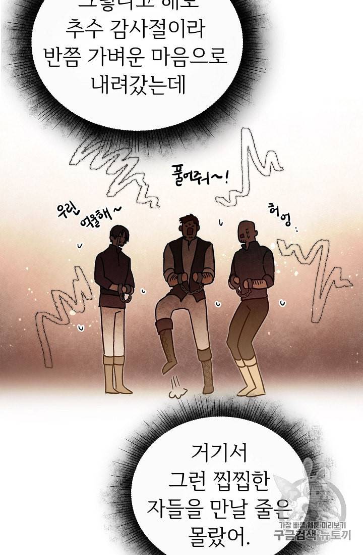 소설 속 악녀 황제가 되었다 25화 9