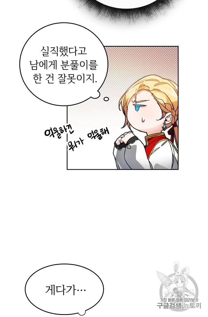 소설 속 악녀 황제가 되었다 25화 10
