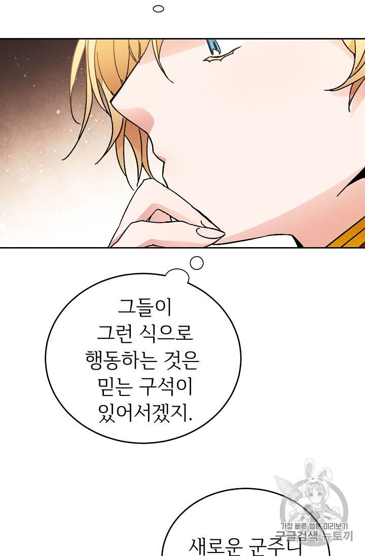 소설 속 악녀 황제가 되었다 25화 11