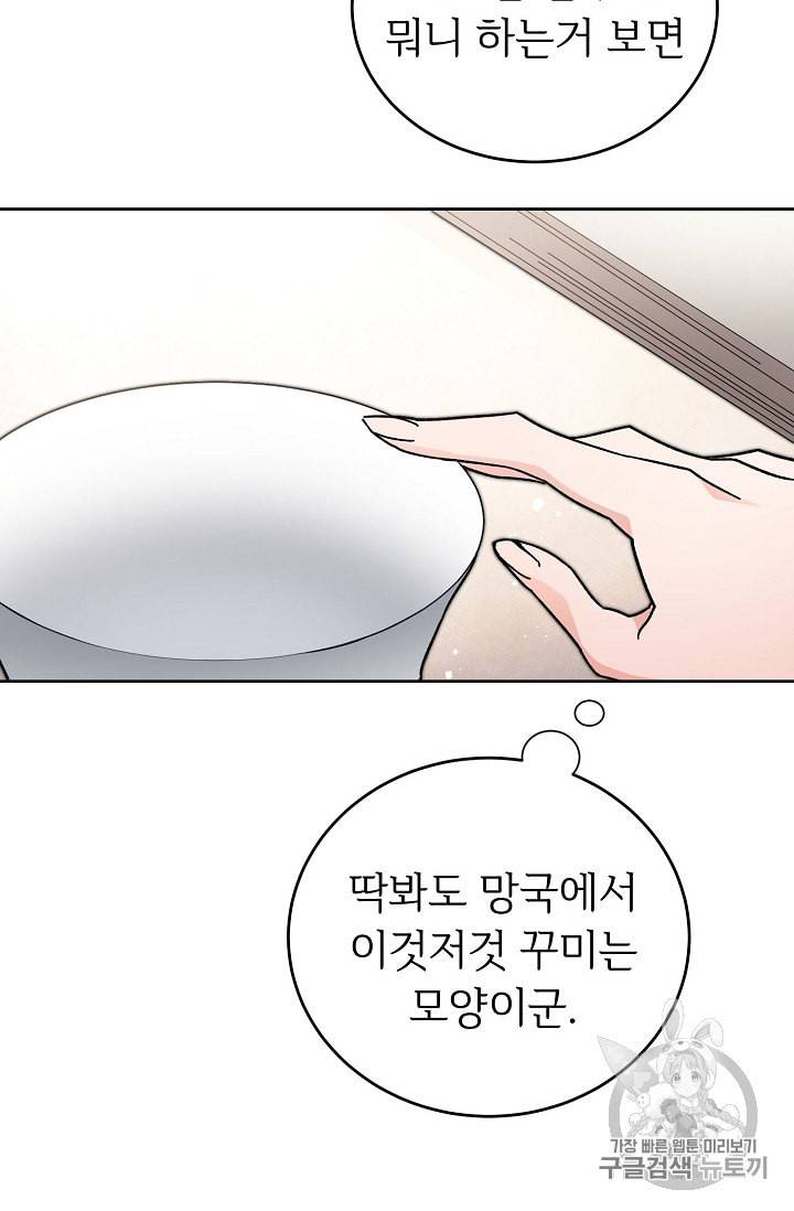 소설 속 악녀 황제가 되었다 25화 12