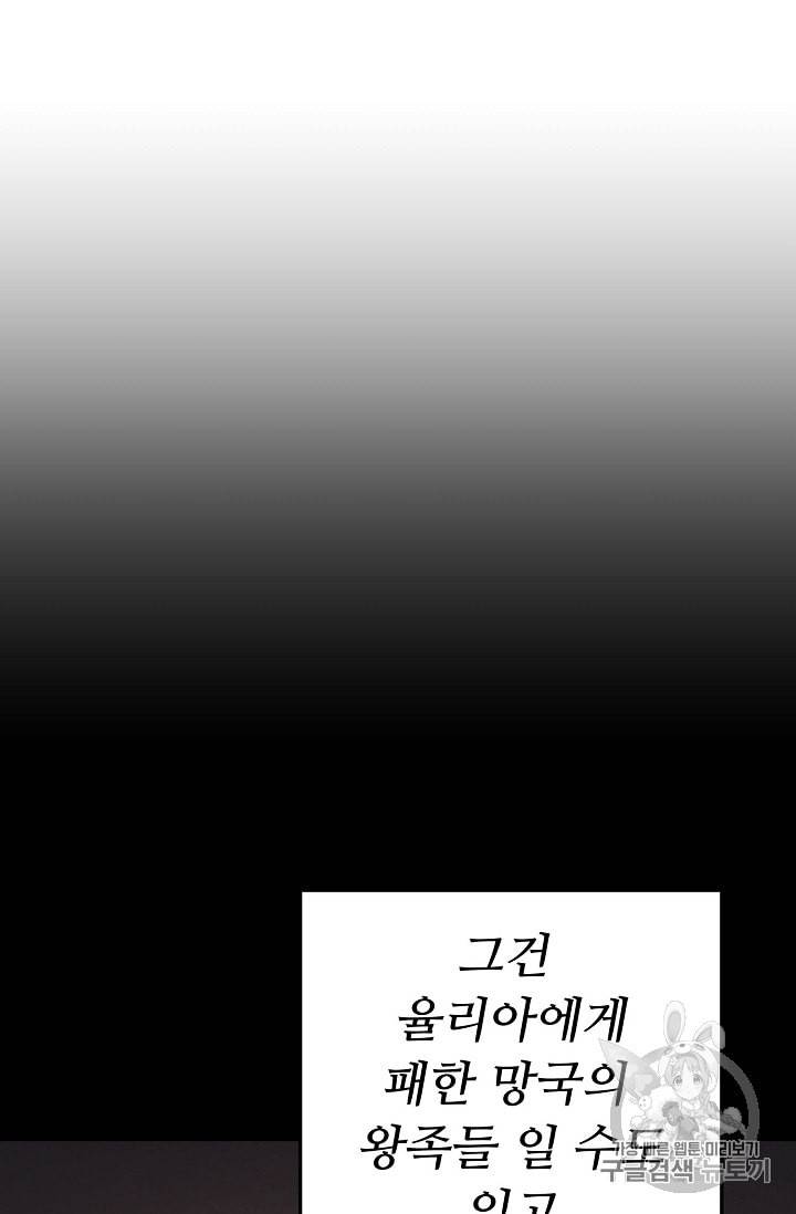 소설 속 악녀 황제가 되었다 25화 13