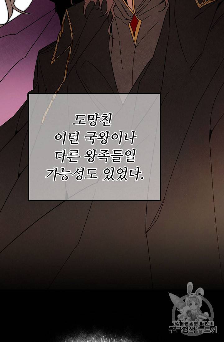 소설 속 악녀 황제가 되었다 25화 15