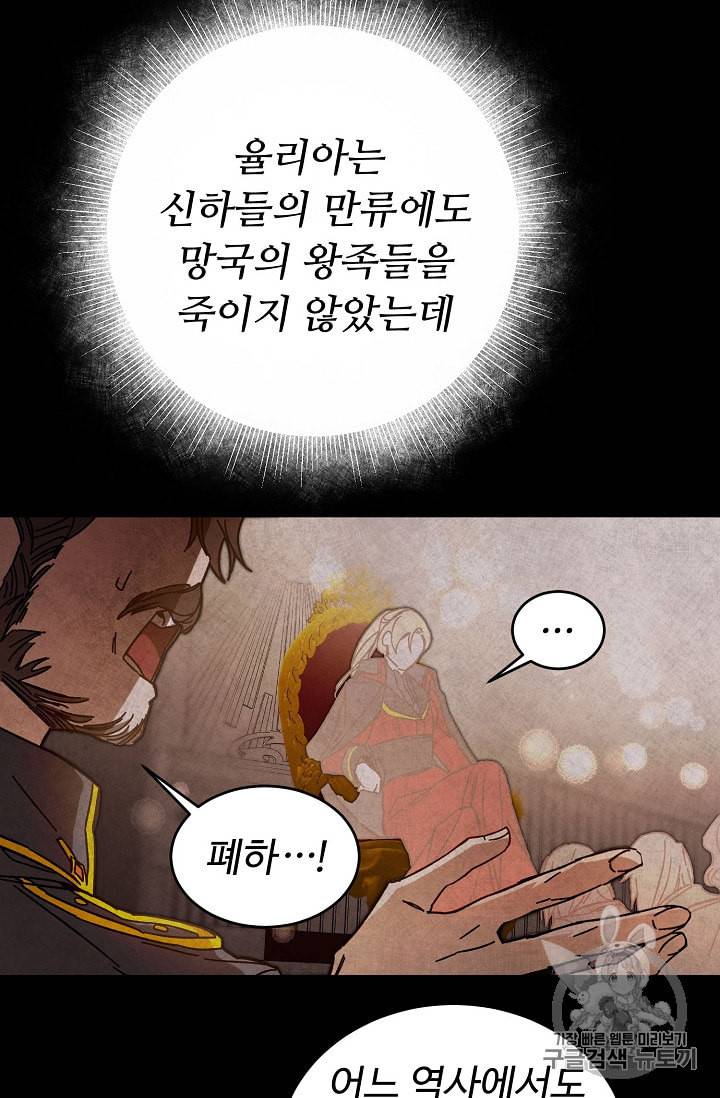 소설 속 악녀 황제가 되었다 25화 16