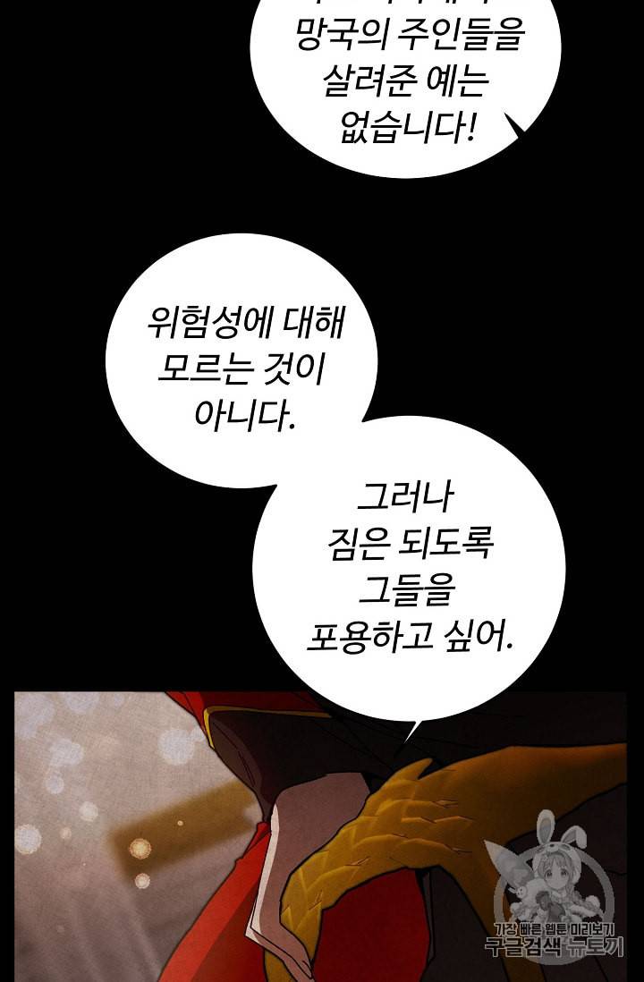 소설 속 악녀 황제가 되었다 25화 17
