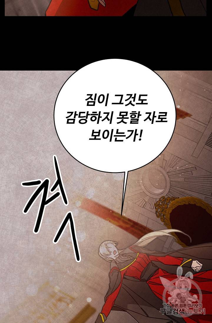 소설 속 악녀 황제가 되었다 25화 18