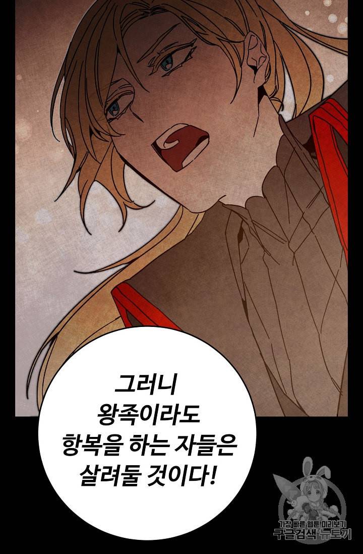 소설 속 악녀 황제가 되었다 25화 20
