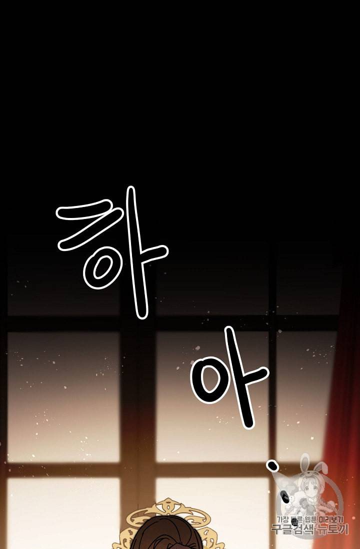 소설 속 악녀 황제가 되었다 25화 21