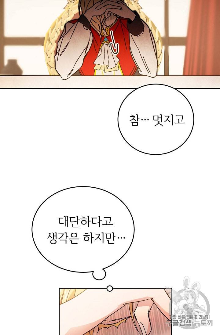소설 속 악녀 황제가 되었다 25화 22