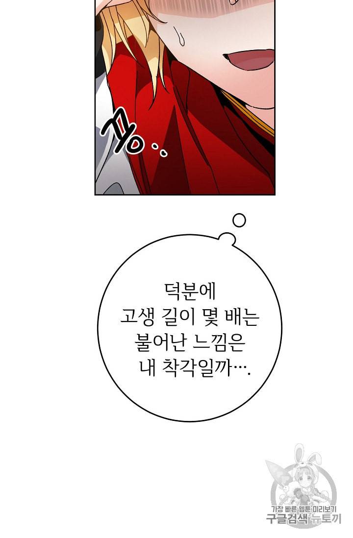 소설 속 악녀 황제가 되었다 25화 23