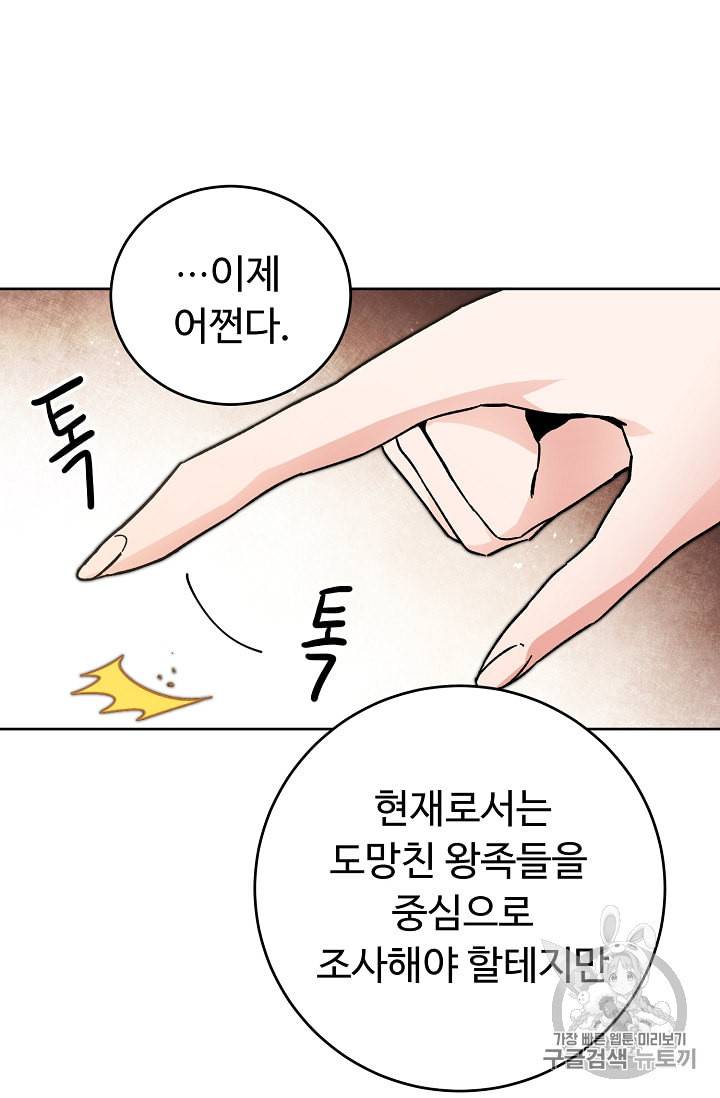 소설 속 악녀 황제가 되었다 25화 25