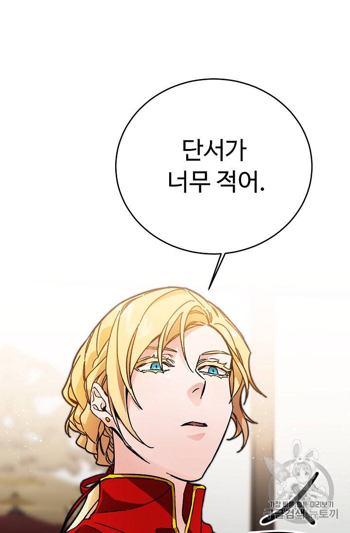 소설 속 악녀 황제가 되었다 25화 26