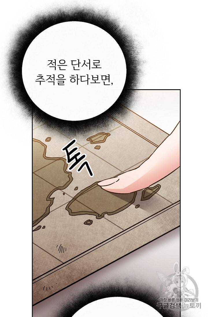 소설 속 악녀 황제가 되었다 25화 28