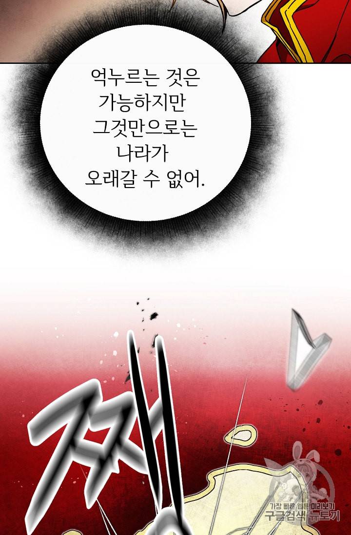 소설 속 악녀 황제가 되었다 25화 30