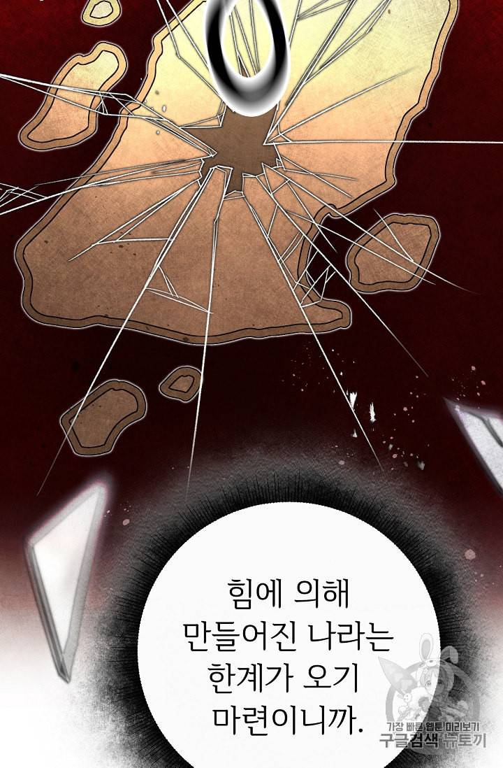 소설 속 악녀 황제가 되었다 25화 31