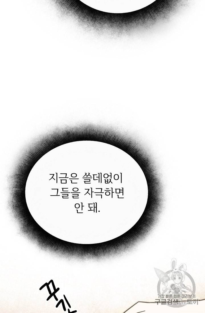 소설 속 악녀 황제가 되었다 25화 32