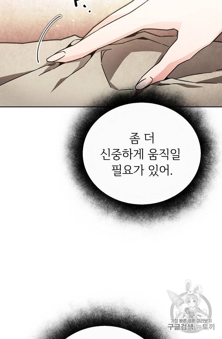 소설 속 악녀 황제가 되었다 25화 33