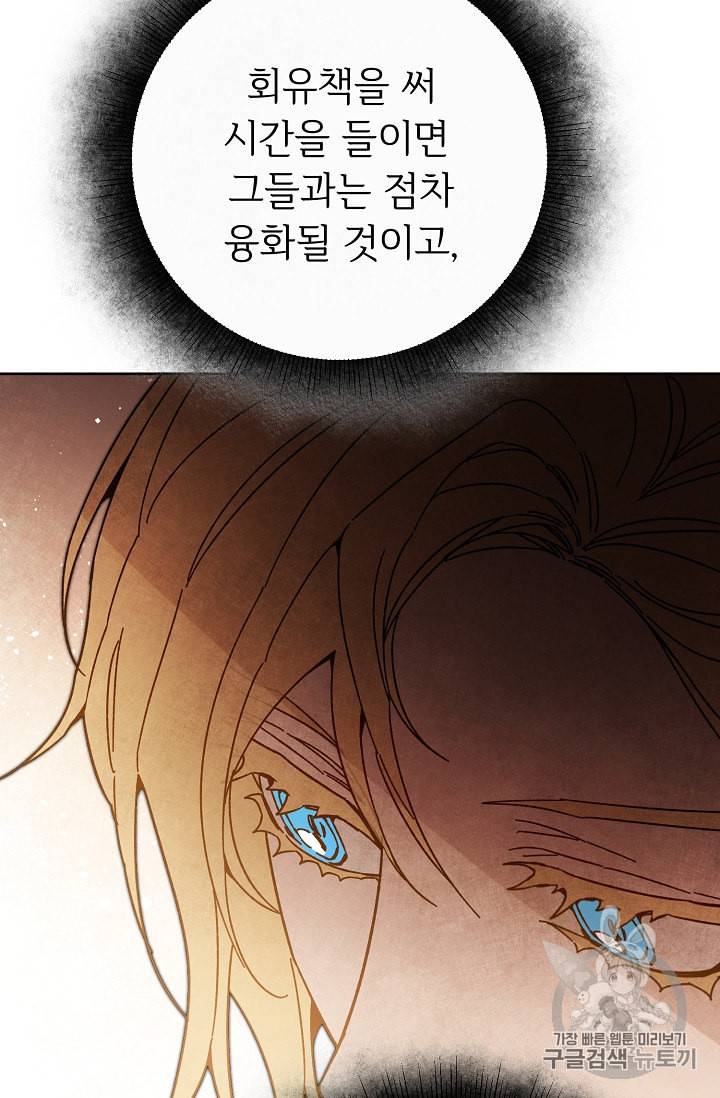 소설 속 악녀 황제가 되었다 25화 34