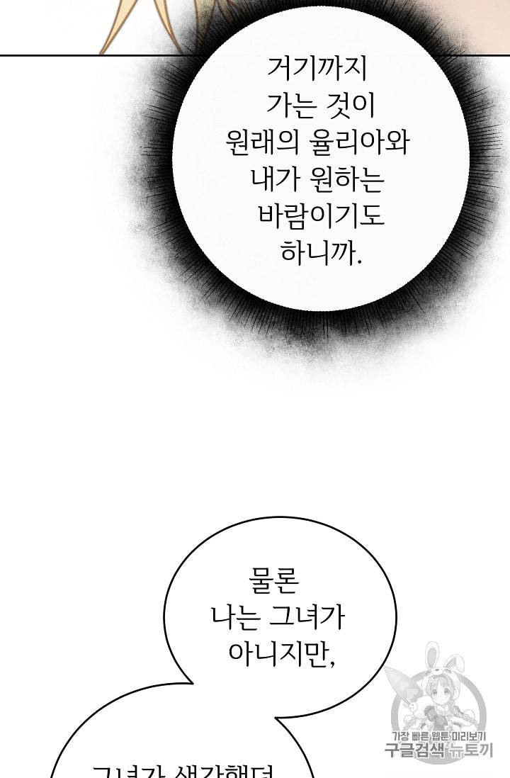 소설 속 악녀 황제가 되었다 25화 35