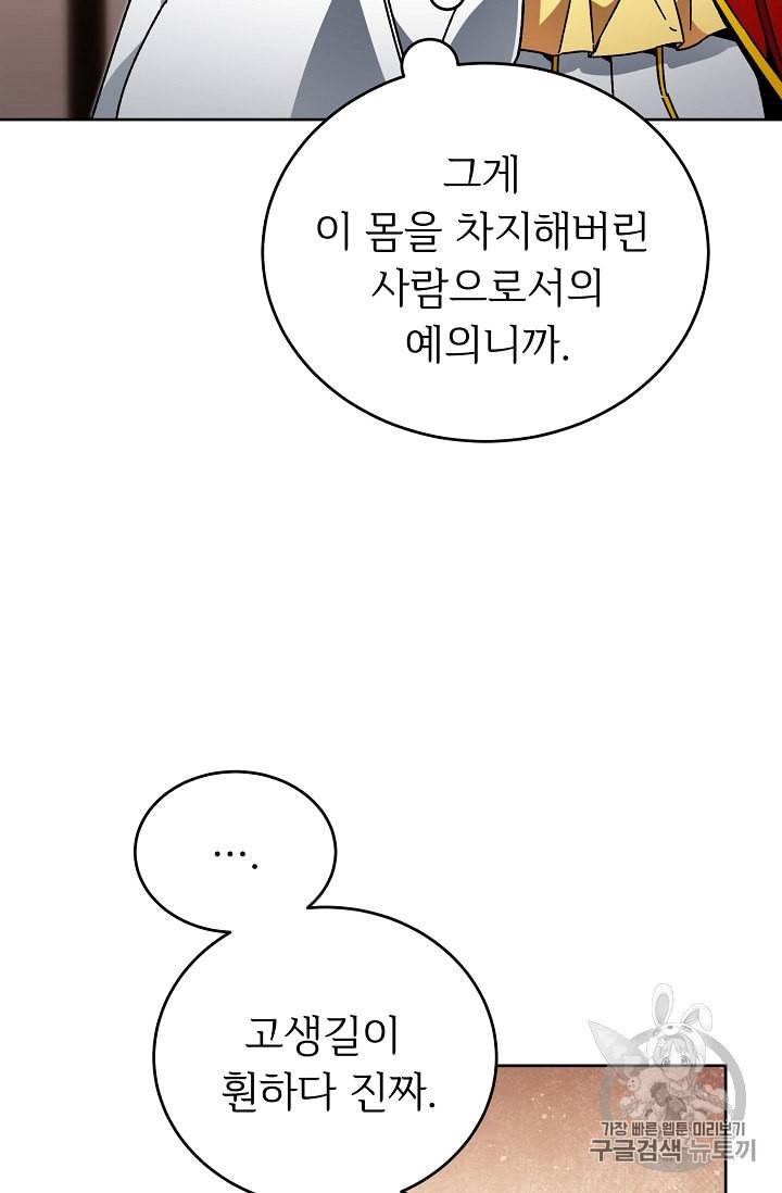 소설 속 악녀 황제가 되었다 25화 37