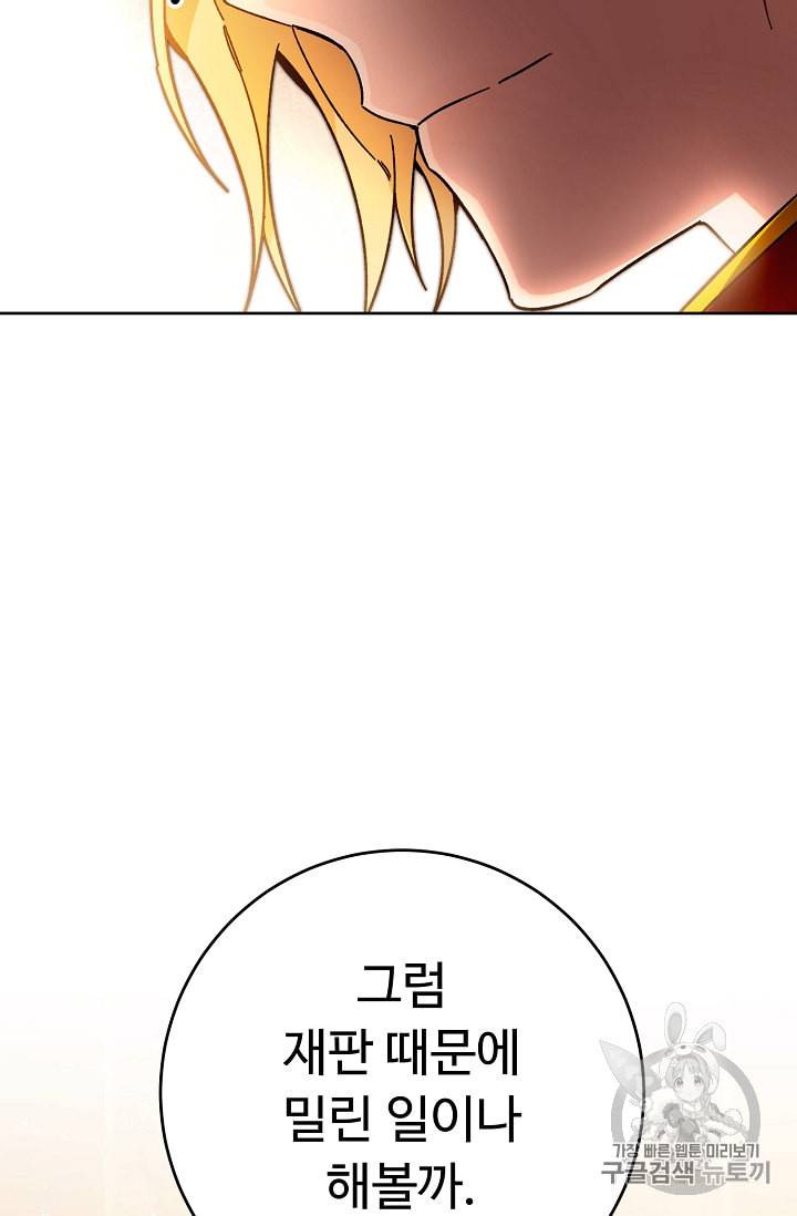 소설 속 악녀 황제가 되었다 25화 39