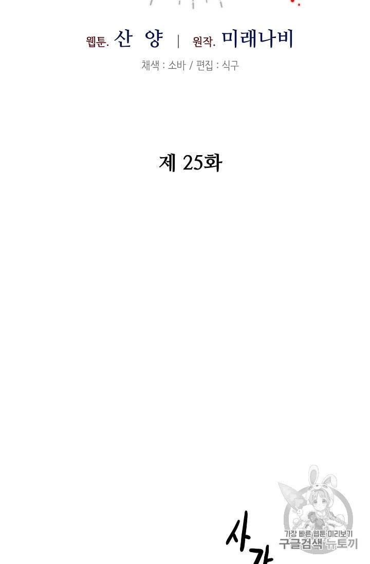 소설 속 악녀 황제가 되었다 25화 42