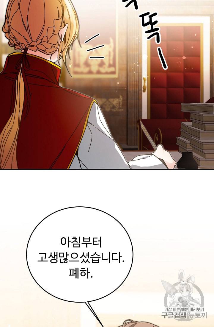 소설 속 악녀 황제가 되었다 25화 44
