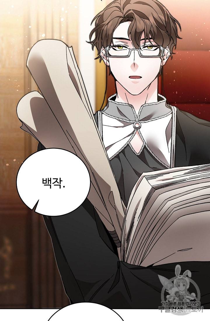 소설 속 악녀 황제가 되었다 25화 45