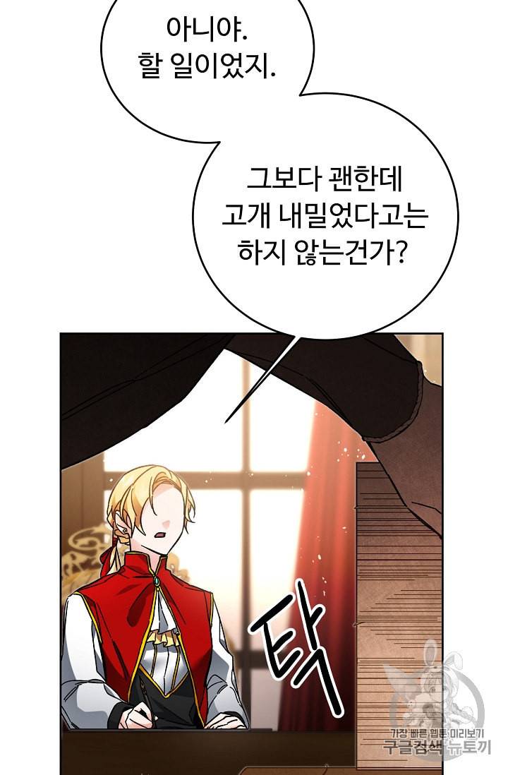 소설 속 악녀 황제가 되었다 25화 46