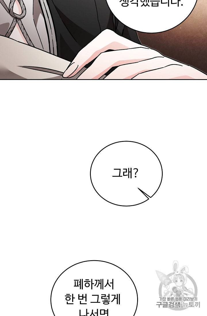 소설 속 악녀 황제가 되었다 25화 48