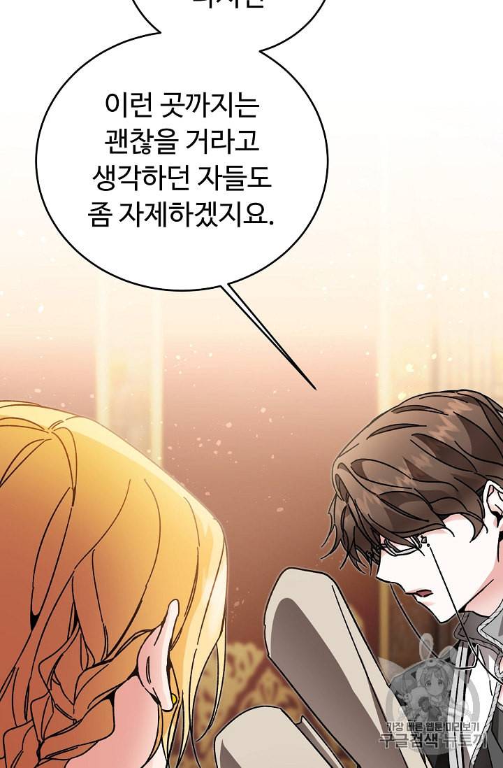 소설 속 악녀 황제가 되었다 25화 49