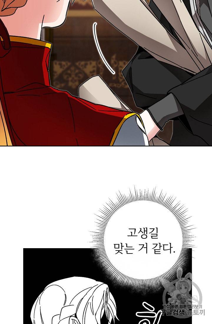 소설 속 악녀 황제가 되었다 25화 50