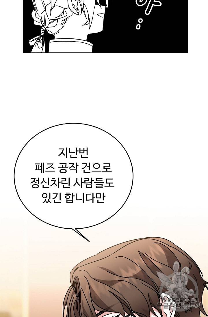 소설 속 악녀 황제가 되었다 25화 51